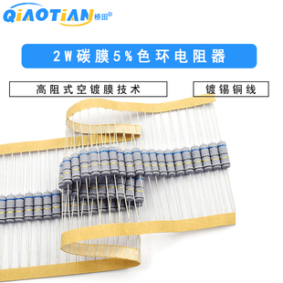 2W碳膜5%色环电阻器元件0.33R/0.22R/0.1R/0.5R/10R/22R 100R欧姆