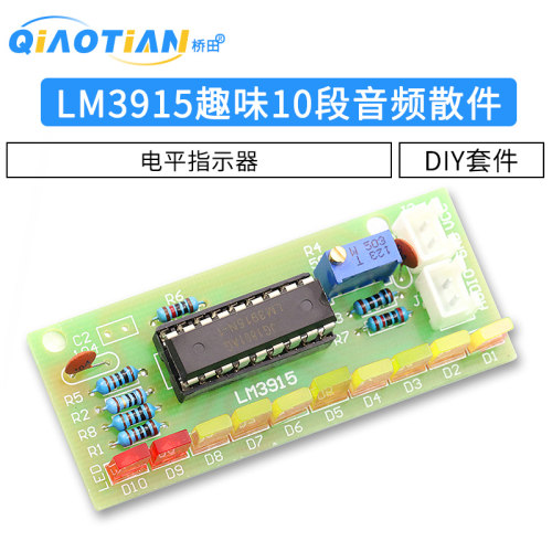 DIY音频套件焊接散件电平指示器