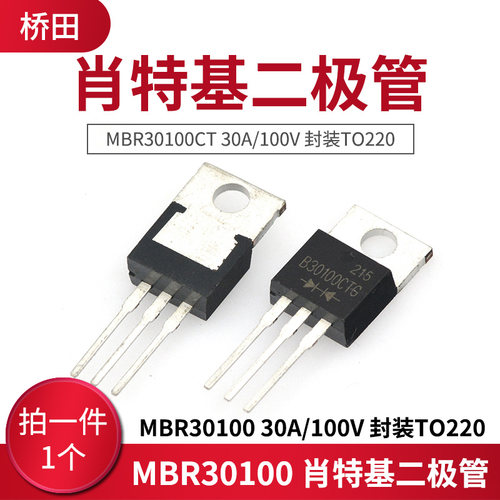 肖特基二极管 MBR30100CT MBR30100 30A/100V 封装TO220