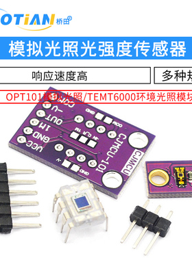 OPT101 模拟光照传感器模块 TEMT6000光强度模块 单片光电二极管