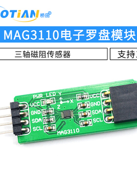 MAG3110 电子罗盘模块 指南针模块 三轴磁阻传感器 磁力计