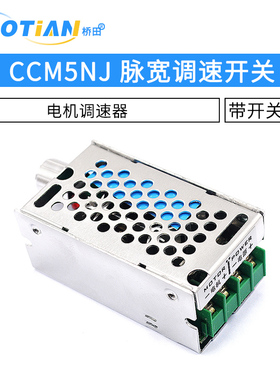 CCM5NJ脉宽调速开关 PWM直流电机调速器无级变速12V 24V 40V 10A