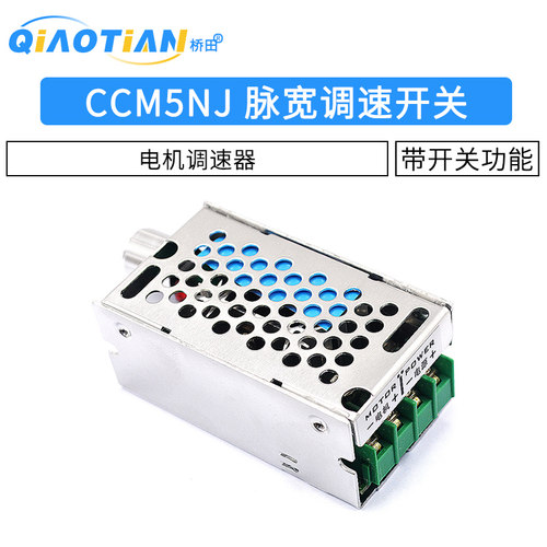 CCM5NJ脉宽调速开关 PWM直流电机调速器无级变速12V 24V 40V 10A