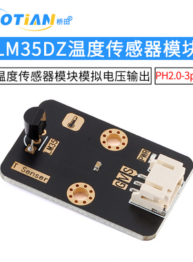 T Senser LM35DZ线性温度传感器模块模拟电压输出 PH2.0-3pin接口