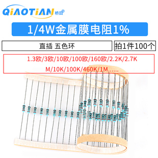 10K 4.7K 100K 件1K 10欧 4W金属膜电阻1%五色环电阻器元