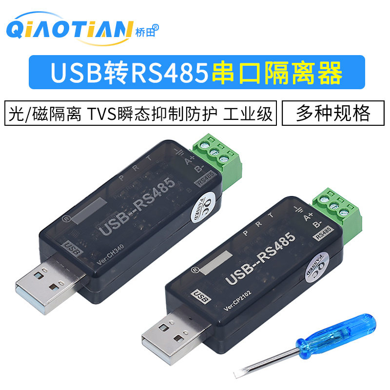 USB转RS485 隔离型 串口 RS485隔离器 工业级 CH340 CP2102