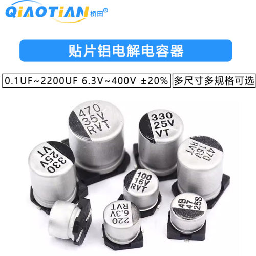 贴片铝电解电容器10V16V25V35V50V 10uF 22UF47uF100uF220uF470uF