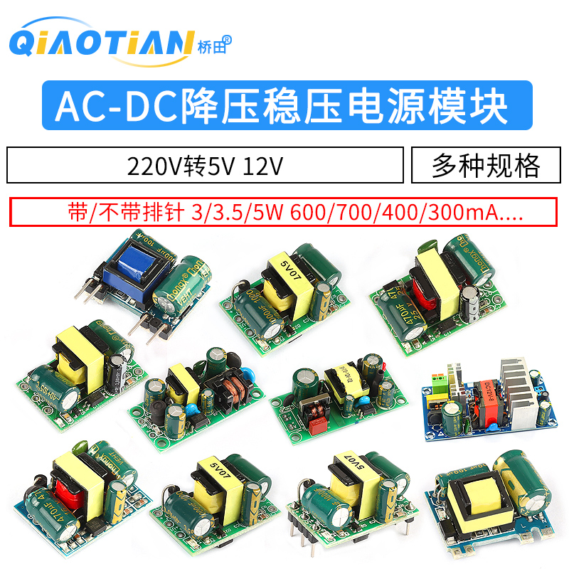 AC-DC降压稳压电源模块精密板隔离开关220V转5V 12V 1A 2A 5W 13W