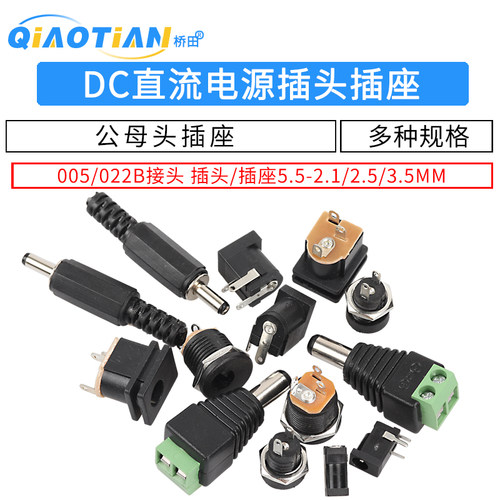 dc直流电源插头005/022b