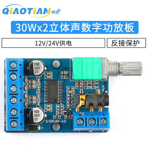 大功率立体声数字功放板diy