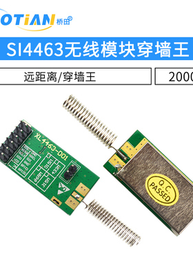 SI4463无线模块 2000米超远距离/穿墙王/配弹簧天线