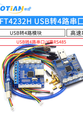 FT4232H USB转4路串口 USB转4路RS485 USB转多路串口高速串口模块
