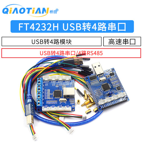 FT4232H USB转4路串口 USB转4路RS485 USB转多路串口高速串口模块