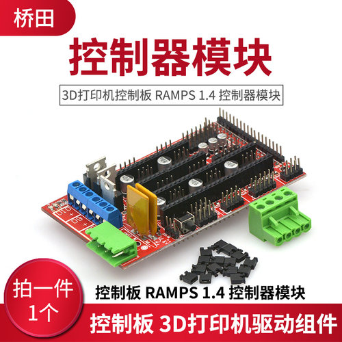 3D打印机 控制板 RAMPS 1.4 控制器模块 3D打印机驱动组件
