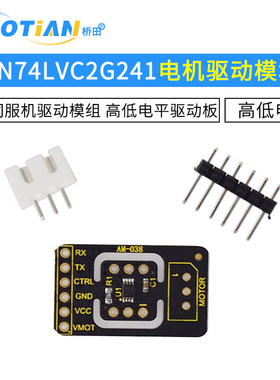 SN74LVC2G241电机驱动模块 独立伺服机驱动模组 高低电平驱动板