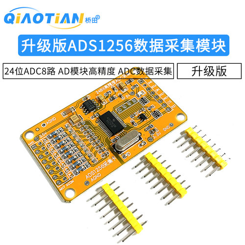 升级版ads1256模块数据采集
