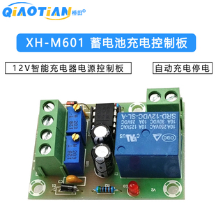 M601蓄电池充电控制板12V智能充电器自动充电停电电源控制板