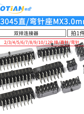 43045直/弯针座43025插座 MX3.0mm间距连接器双排2x2/3/4/5/12p