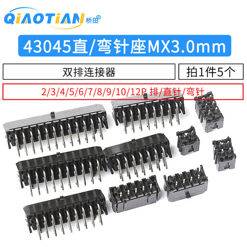 43045直/弯针座43025插座 MX3.0mm间距连接器双排2x2/3/4/5/12p