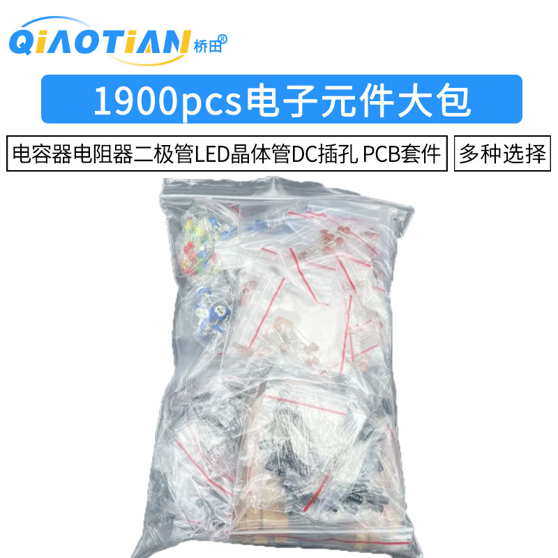 1900pcs电子元件大包电容器电阻器二极管LED晶体管DC插孔 PCB套件
