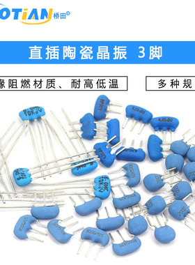 CSTLS8M00G53-B0 4M 6M 8M 10M 16M 20MHZ DIP-3 直插陶瓷晶振3脚