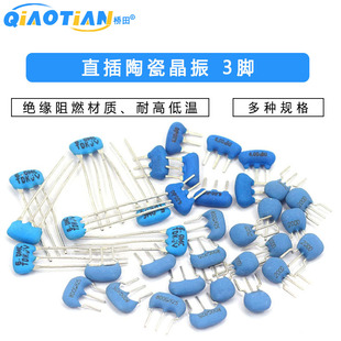 16M 直插陶瓷晶振3脚 DIP 20MHZ 10M CSTLS8M00G53