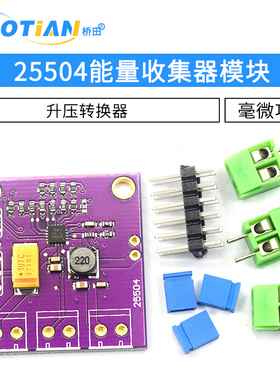 25504 毫微功耗 能量收集器模块 升压转换器 太阳能 bq25504