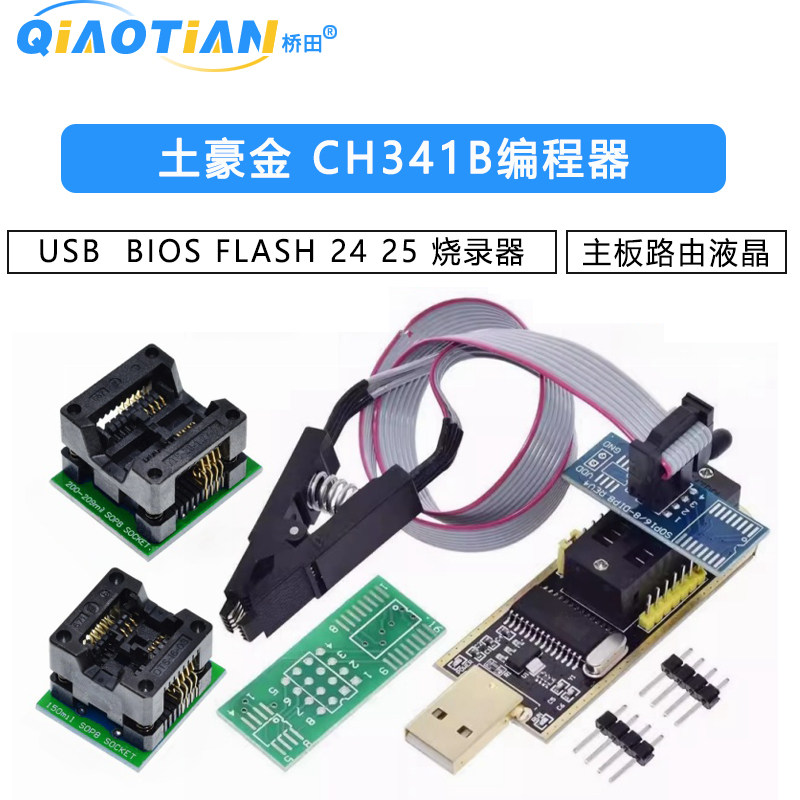 土豪金 CH341A编程器 USB 主板路由液晶 BIOS FLASH 24 25 烧录器