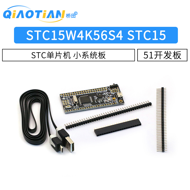 单片机STC15W4K56S4STC单片机