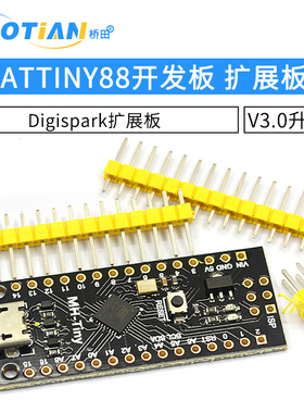 ATTINY88开发板 Digispark 扩展板 NANO V3.0升级版 开发板