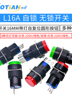 按钮开关16MM带灯自复位圆形按钮L16A无锁自锁电源启动按钮银点