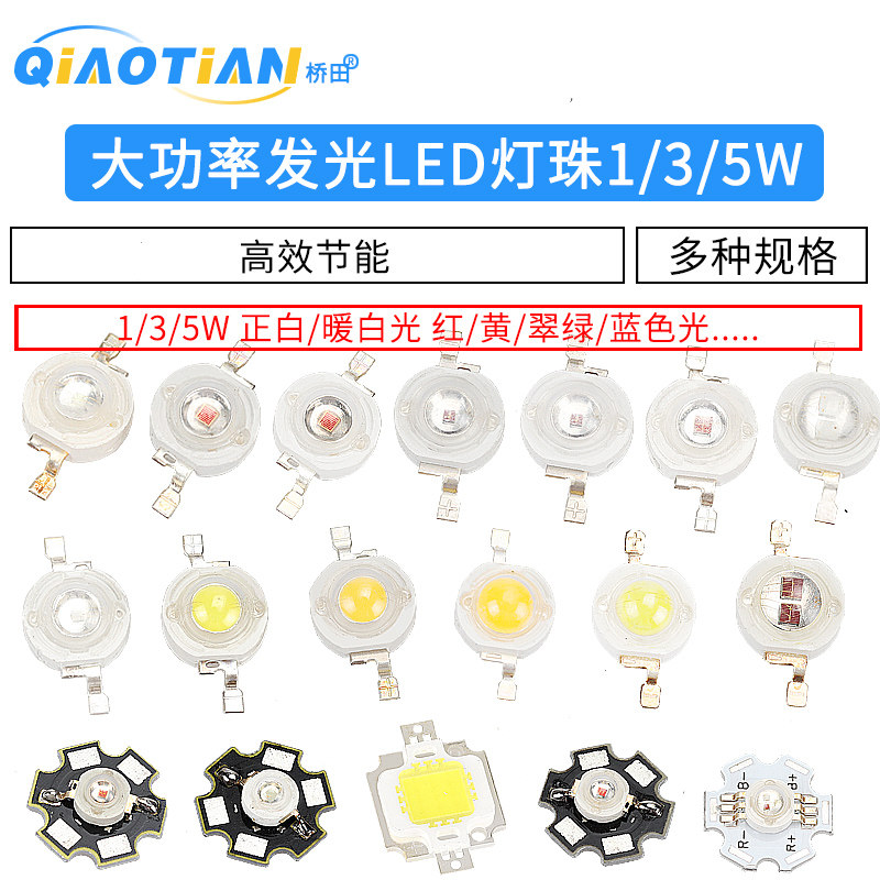 高亮大功率1W3W5W小发光二极管LED灯珠正白暖照明红黄翠绿蓝色光使用感如何?