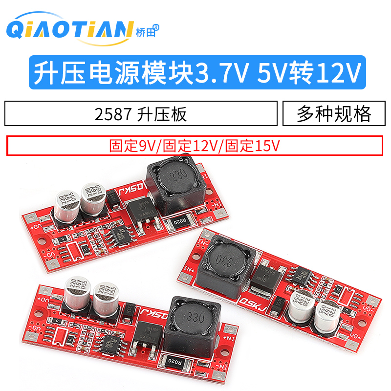 升压电源模块 3.7V 5V转12V 9V 15V DC-DC LM2577 2587 升压板