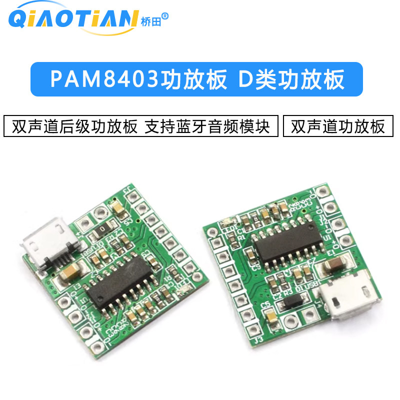 D类功放板 PAM8403功放板 双声道后级功放板 支持蓝牙音频模块,电子元器件市场,开发板/学习板/评估板/工控板,淘宝优惠券,粉丝福利购,淘宝优惠卷