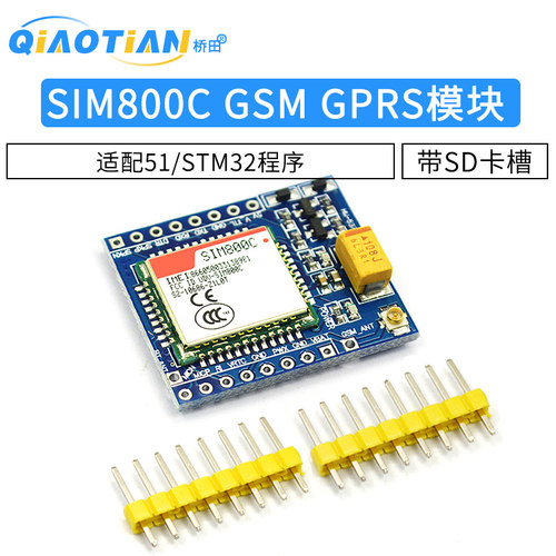 SIM800C GSM GPRS模块高配带蓝牙 短信 适配51/STM32程序
