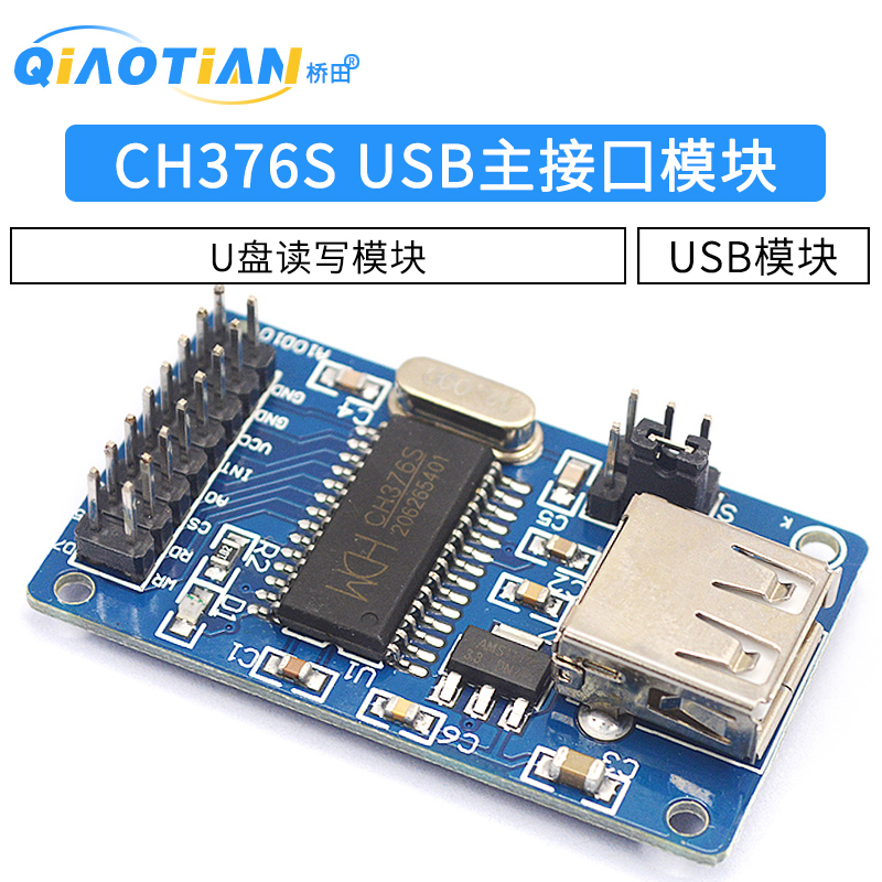 CH376S USB模块 U盘读写模块 USB主接口模块 USB模块