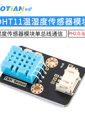T&H Sensor DHT11温湿度传感器模块单总线通信PH2.0-3pin接口