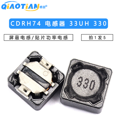 CDRH74R 7*7*4MM 33uH 330 电感器 屏蔽电感/贴片功率电感 (5个)