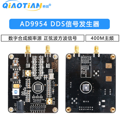 AD9954 DDS信号发生器 数字合成频率源 正弦波方波信号 400M主频