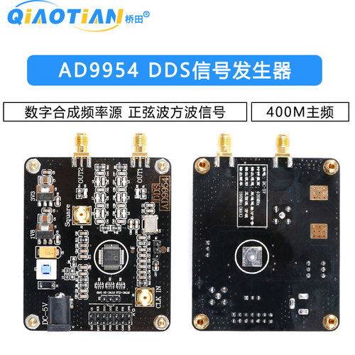 AD9954 DDS信号发生器 数字合成频率源 正弦波方波信号 400M主频