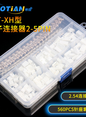 560PCS JST-XH型端子连接器2-5PIN 2.54连接器 针座套装