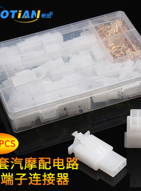 连接器380PCS 40套汽摩配电路2.8端子连接器2 3 4 6PIN