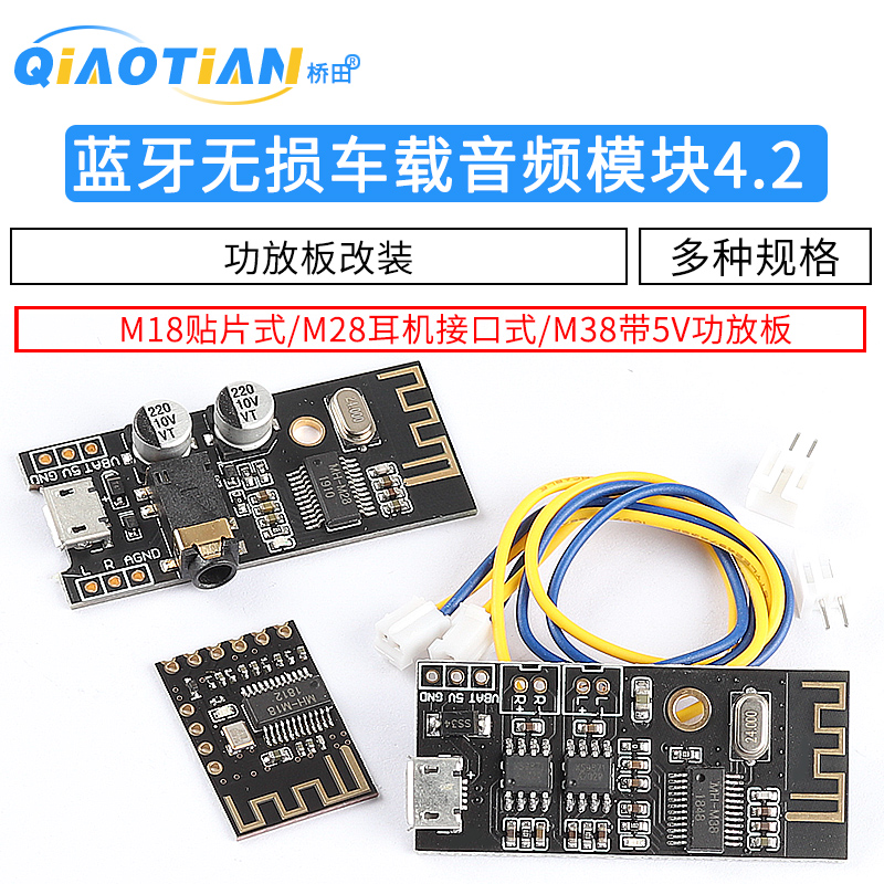 diy接收器模块无损车载蓝牙音频