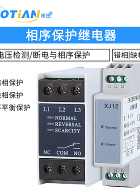 正品电梯配件TL2238缺相380V交流电压检测断相相序保护继电器XJ12