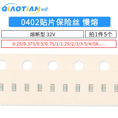 0402贴片保险丝 0435 1A 1.5A 2A 2.5A 3A 3.5A 5A 32V 慢熔断