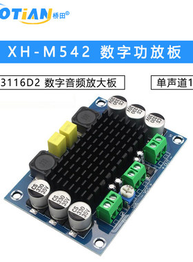 XH-M542 单声道100W数字功放板 TPA3116D2 数字音频放大板 12-26V