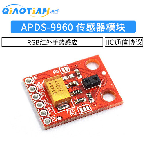 GY-9960-3.3APDS-9960 传感器模块 RGB红外手势感应运动方向识别