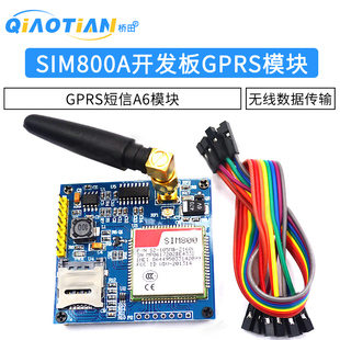 GSM无线数据传输GPRS短信A6模块STM32替换SIM900A SIM800A开发板