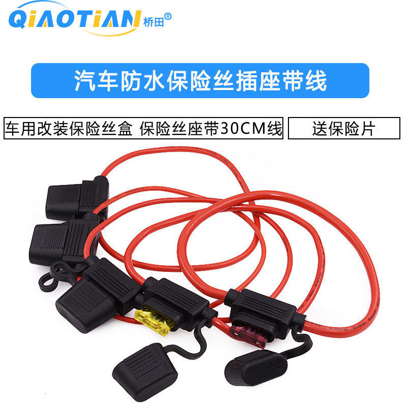 汽车防水保险丝盒 车用改装保险丝插座 保险丝座带30CM线送保险片,电子元器件市场,熔丝/保险丝座/断路器/保险管,淘宝优惠券,粉丝福利购,淘宝优惠卷