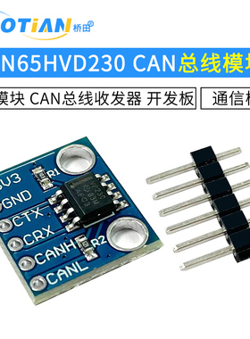 SN65HVD230 CAN总线模块 通信模块 CAN总线收发器 开发板电子板